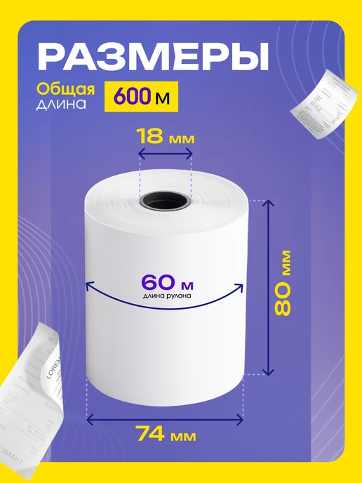 ЧЕКЛЕНТА ПЛЮС Чековая лента 80 мм 60 метров 10 шт, 60 м, 10 шт, фото 2