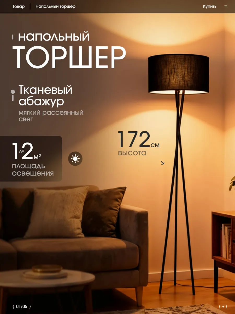 Торшер напольный с абажуром