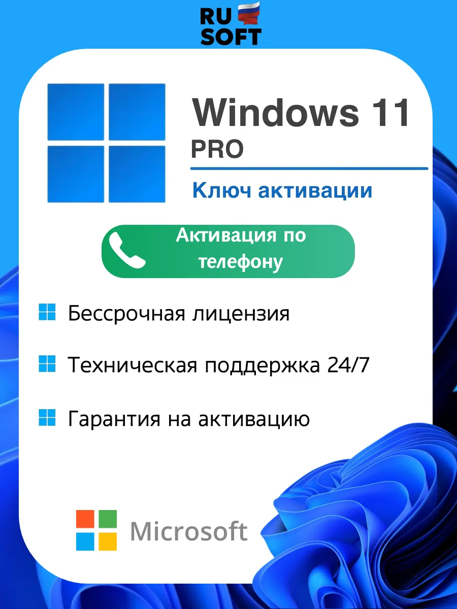 Ключ активации Windows 11 Pro на 1 ПК
