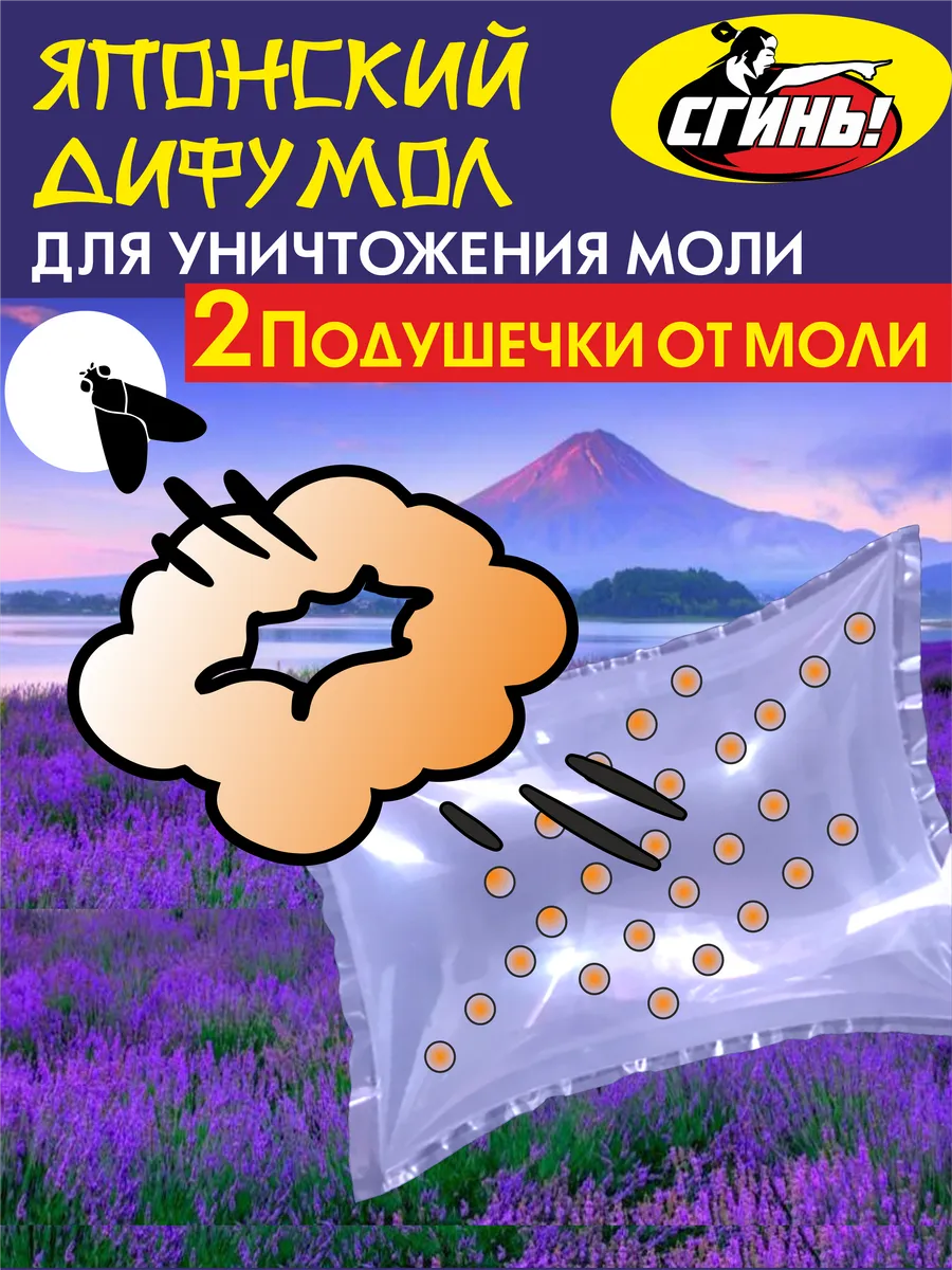 Средство от моли в квартире эффективное, подушечка, 2 шт