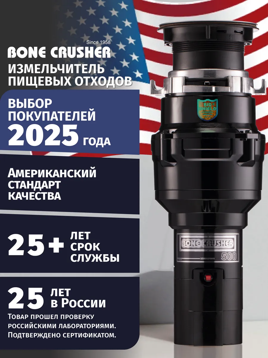 Измельчитель пищевых отходов BC 500