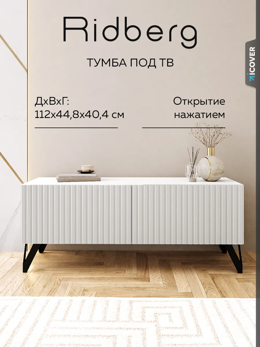 Тумба под телевизор