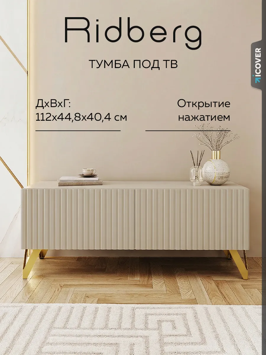 Тумба под телевизор