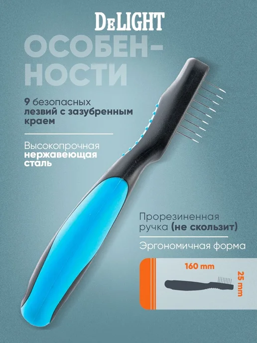Колтунорез вертикальный для собак и кошек, 9 лезвий, DeLIGHT, вариант, фото 2