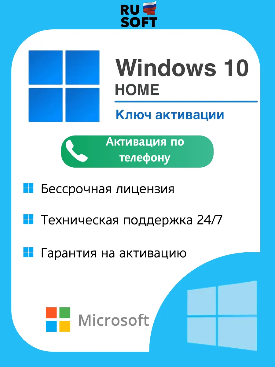 Ключ активации Windows 10 Home на 1 ПК