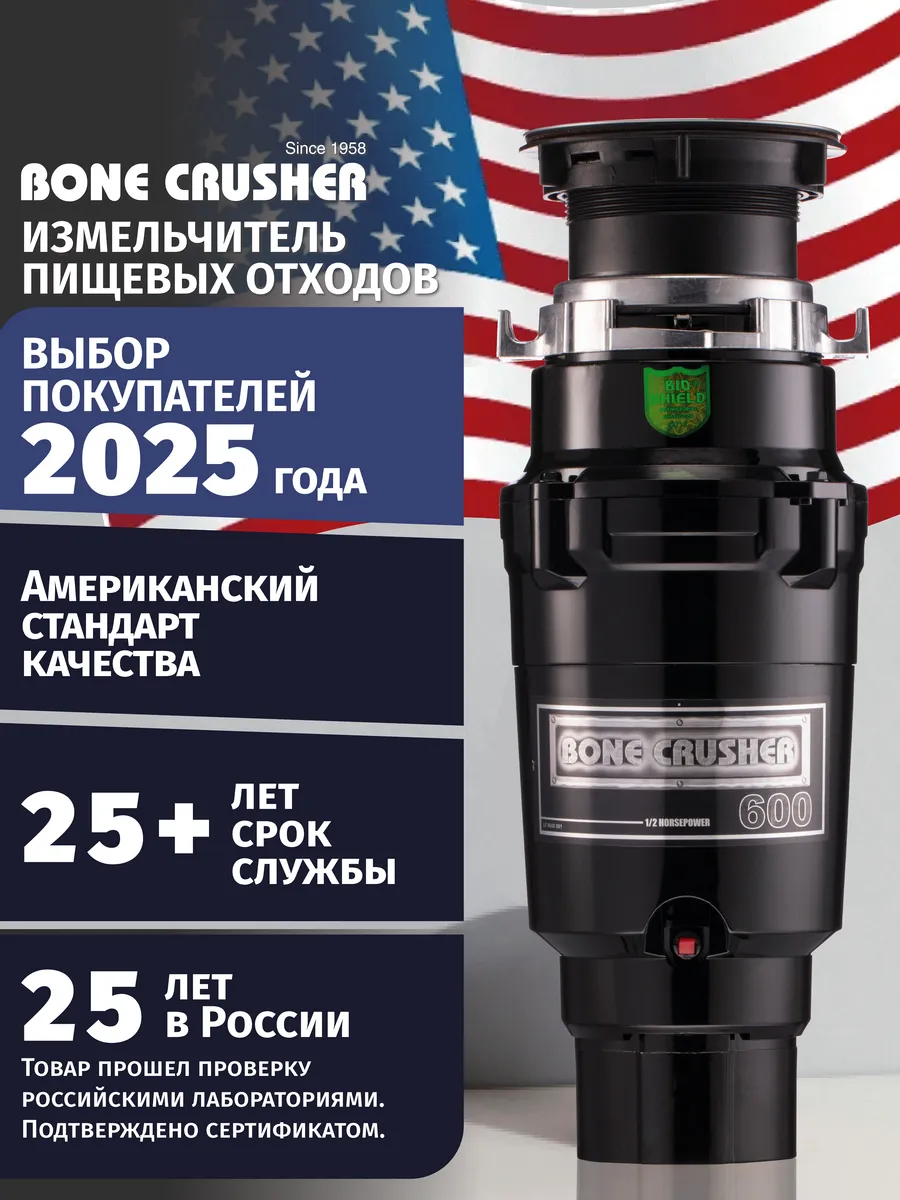 Измельчитель пищевых отходов BC 600