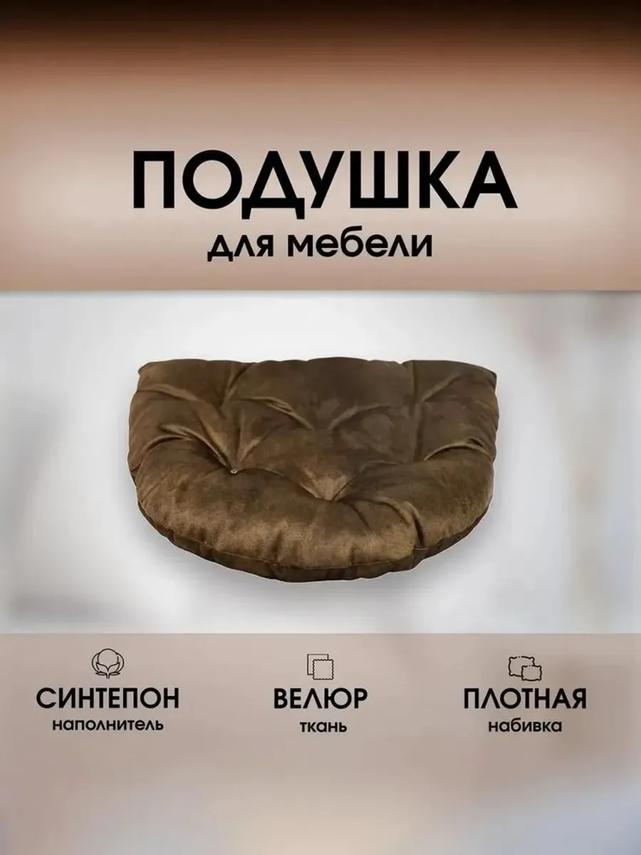 Подушка для кресла,спинка на кресло