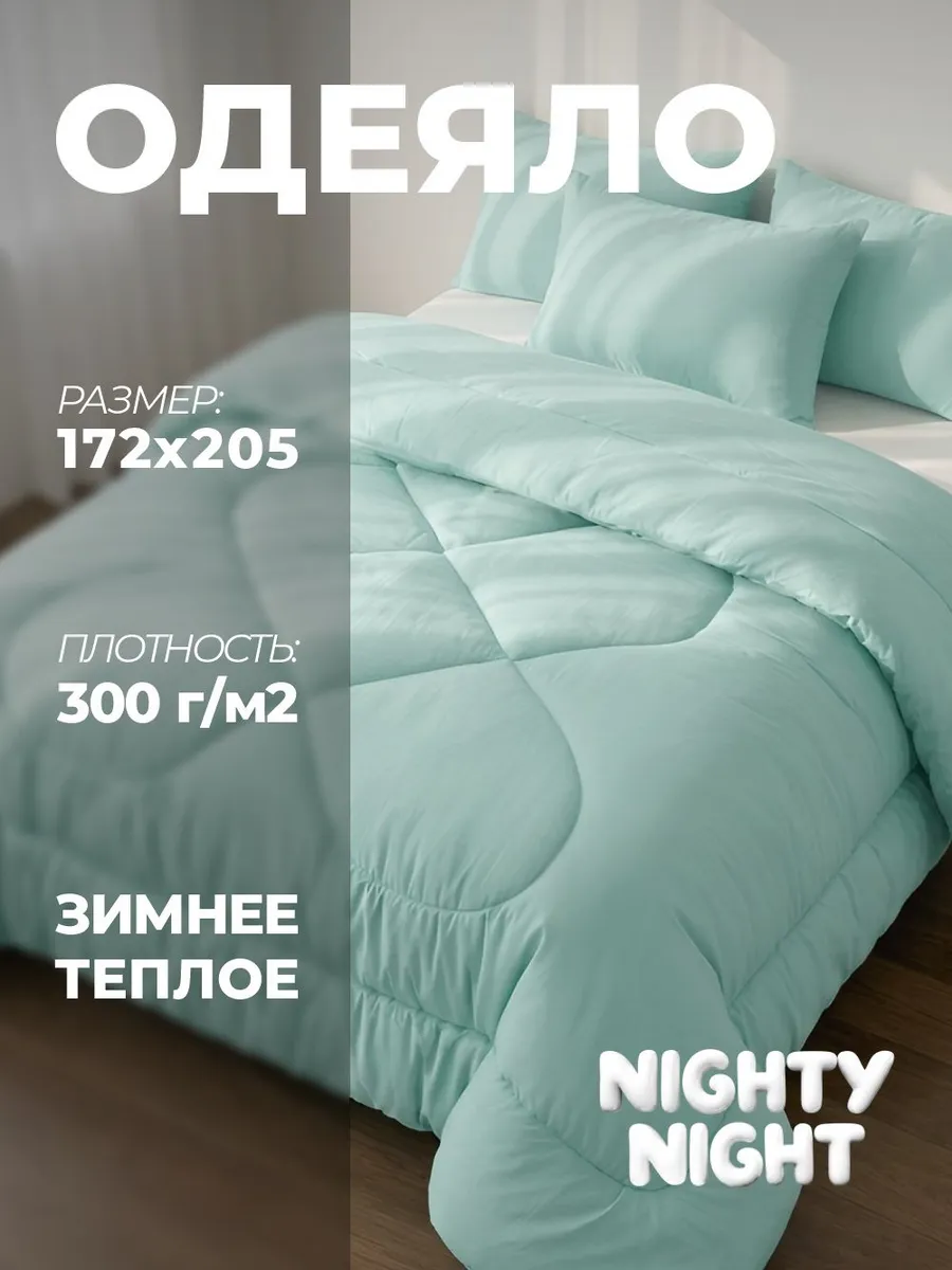Одеяло 2 спальное Бамбук зимнее теплое пышное