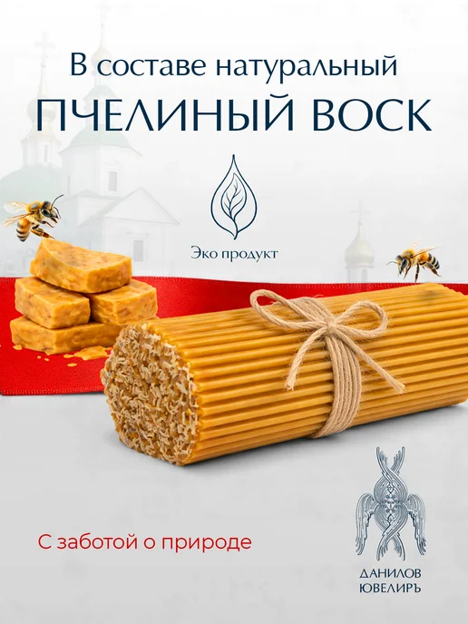 Данилов Ювелиръ Свечи церковные восковые освящённые №140 пачка 0,5кг 175 шт, 0,5 кг, 175 шт, фото 2