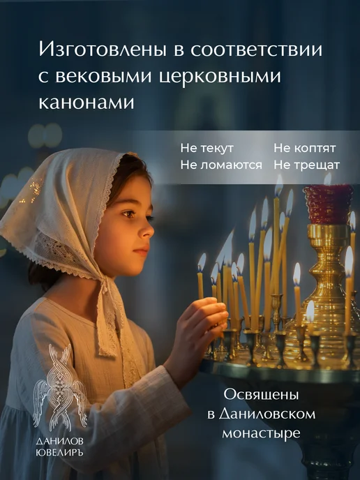 Данилов Ювелиръ Свечи церковные восковые освящённые №140 пачка 0,5кг 175 шт, 0,5 кг, 175 шт, фото 4
