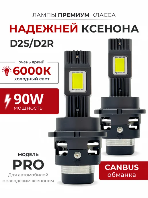 ALISTARM Светодиодные ксеноновые лампы D2S D2R LED, вариант
