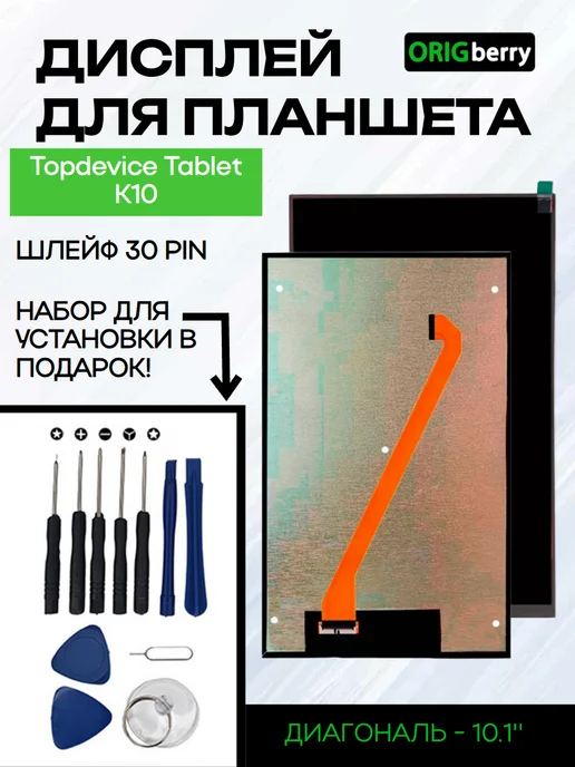 ORIGberry Дисплей для планшета Topdevice Tablet K10, вариант