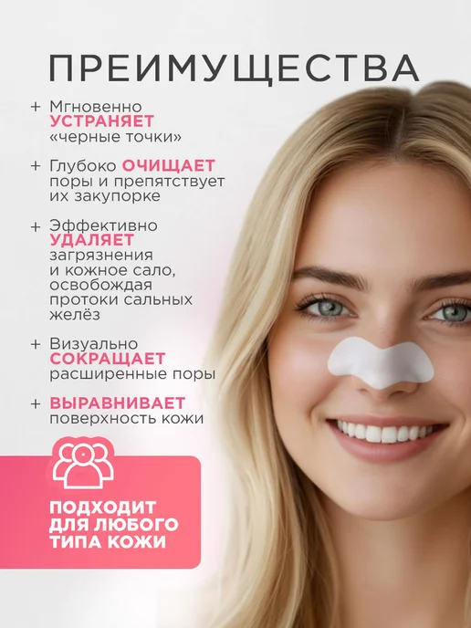 NSC Очищающие полоски для носа от черных точек пластырь 1уп*5шт, 5 шт, фото 2