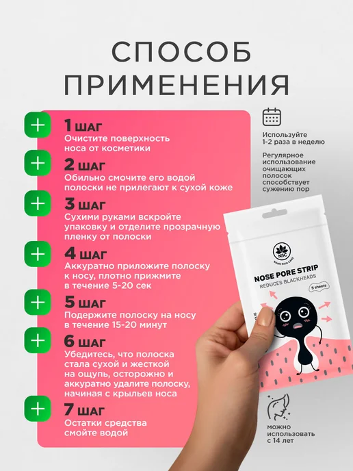 NSC Очищающие полоски для носа от черных точек пластырь 1уп*5шт, 5 шт, фото 5