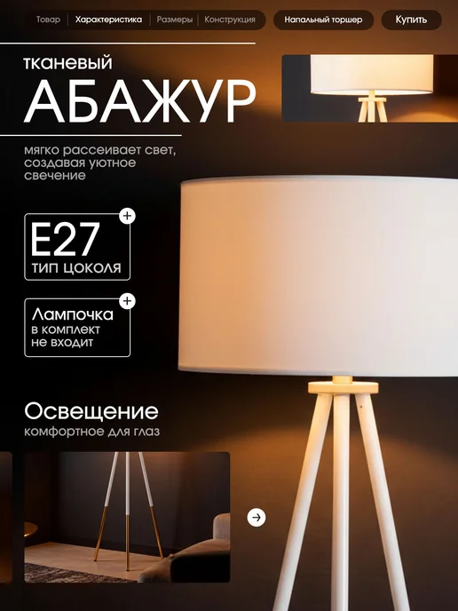 Electrito Торшер напольный с абажуром, белый, фото 2