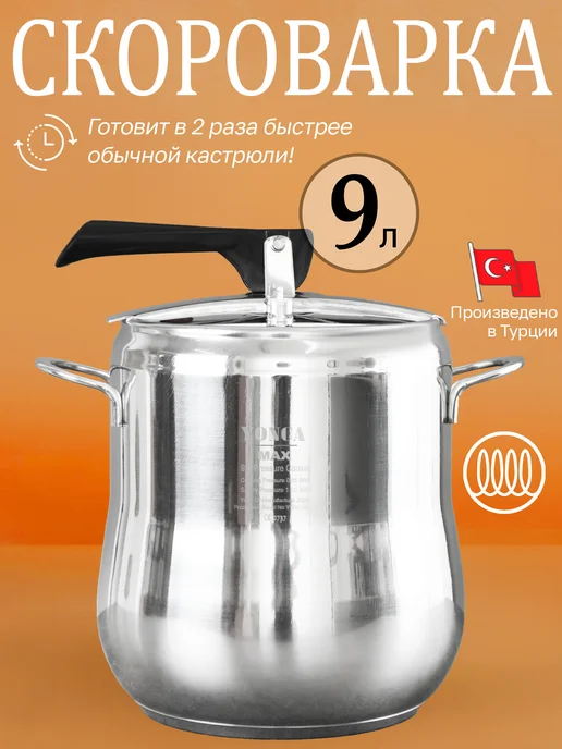 Yonca Скороварка 9 литров, черный