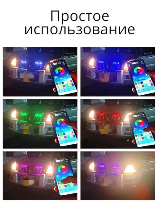 SUN STORE Светодиодные ходовые огни с RGB-подсветкой и Bluetooth, 6 шт, фото 2