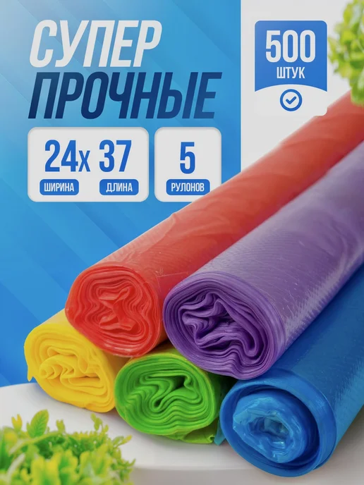 Пакеты фасовочные 30*40 500 шт, разноцветные, 24x37, 500 шт