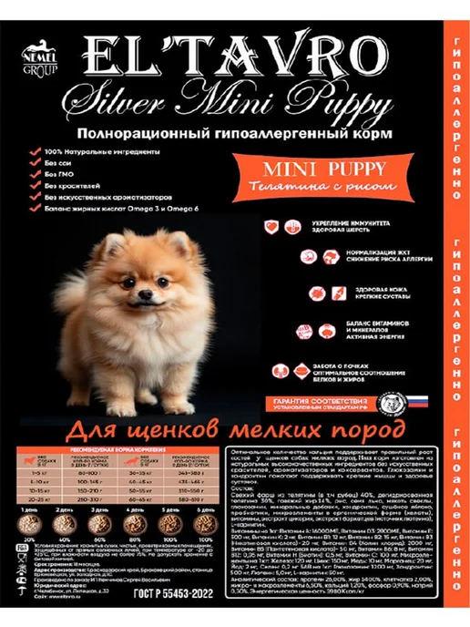 Сухой корм ELTAVRO для собак, мелкие, щенки, телятина, 0,8 кг, фото 6