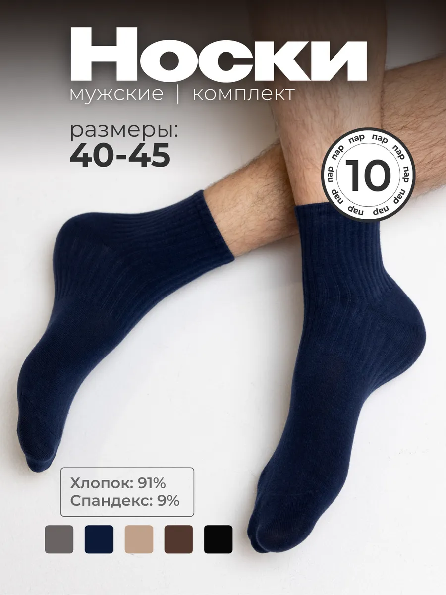 Носки высокие хлопковые 10 пар