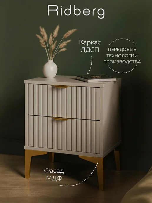 Ridberg Тумба прикроватная ANDRE, бежевый, фото 2