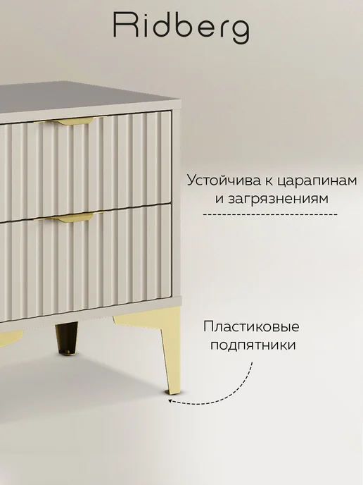 Ridberg Тумба прикроватная ANDRE, бежевый, фото 3