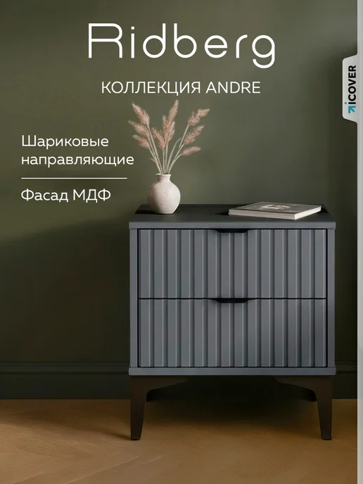 Ridberg Тумба прикроватная ANDRE, серый
