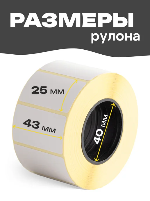 ЧЕКЛЕНТА ПЛЮС Термоэтикетка 43*25 6 рулонов по 1000 шт, 43x25, 1000 шт, фото 2