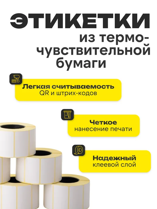 ЧЕКЛЕНТА ПЛЮС Термоэтикетка 43*25 6 рулонов по 1000 шт, 43x25, 1000 шт, фото 3