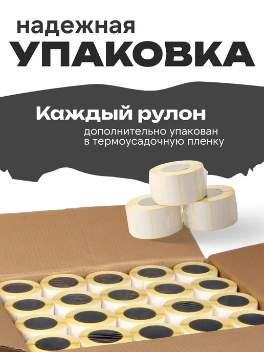 ЧЕКЛЕНТА ПЛЮС Термоэтикетка 43*25 6 рулонов по 1000 шт, 43x25, 1000 шт, фото 4