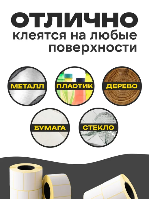ЧЕКЛЕНТА ПЛЮС Термоэтикетка 43*25 6 рулонов по 1000 шт, 43x25, 1000 шт, фото 6