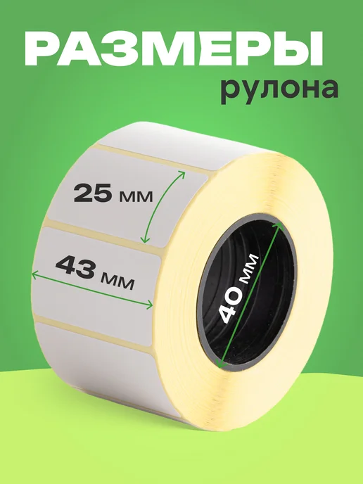ЧЕКЛЕНТА ПЛЮС Термоэтикетка 43*25 6 рулонов по 1000 шт, 43x25, 1000 шт, фото 8