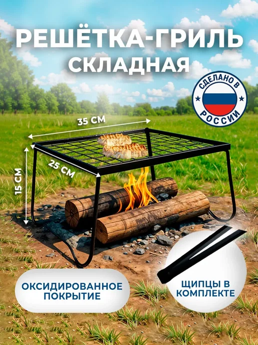 NO NAME Решетка для гриля складная с ножками и щипцами, для мангала, вариант
