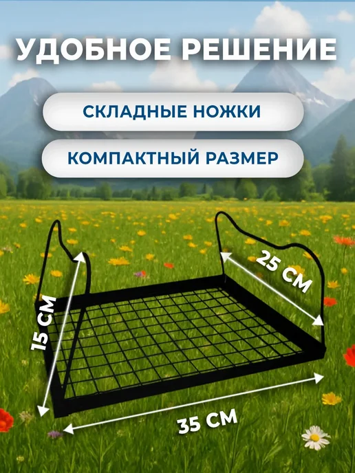 NO NAME Решетка для гриля складная с ножками и щипцами, для мангала, вариант, фото 2