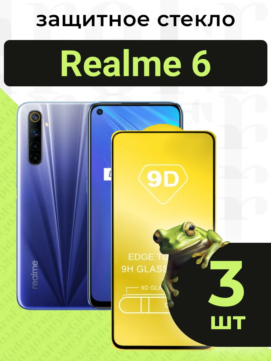 Защитное стекло для Realme 6 с чёрной рамкой под чехол
