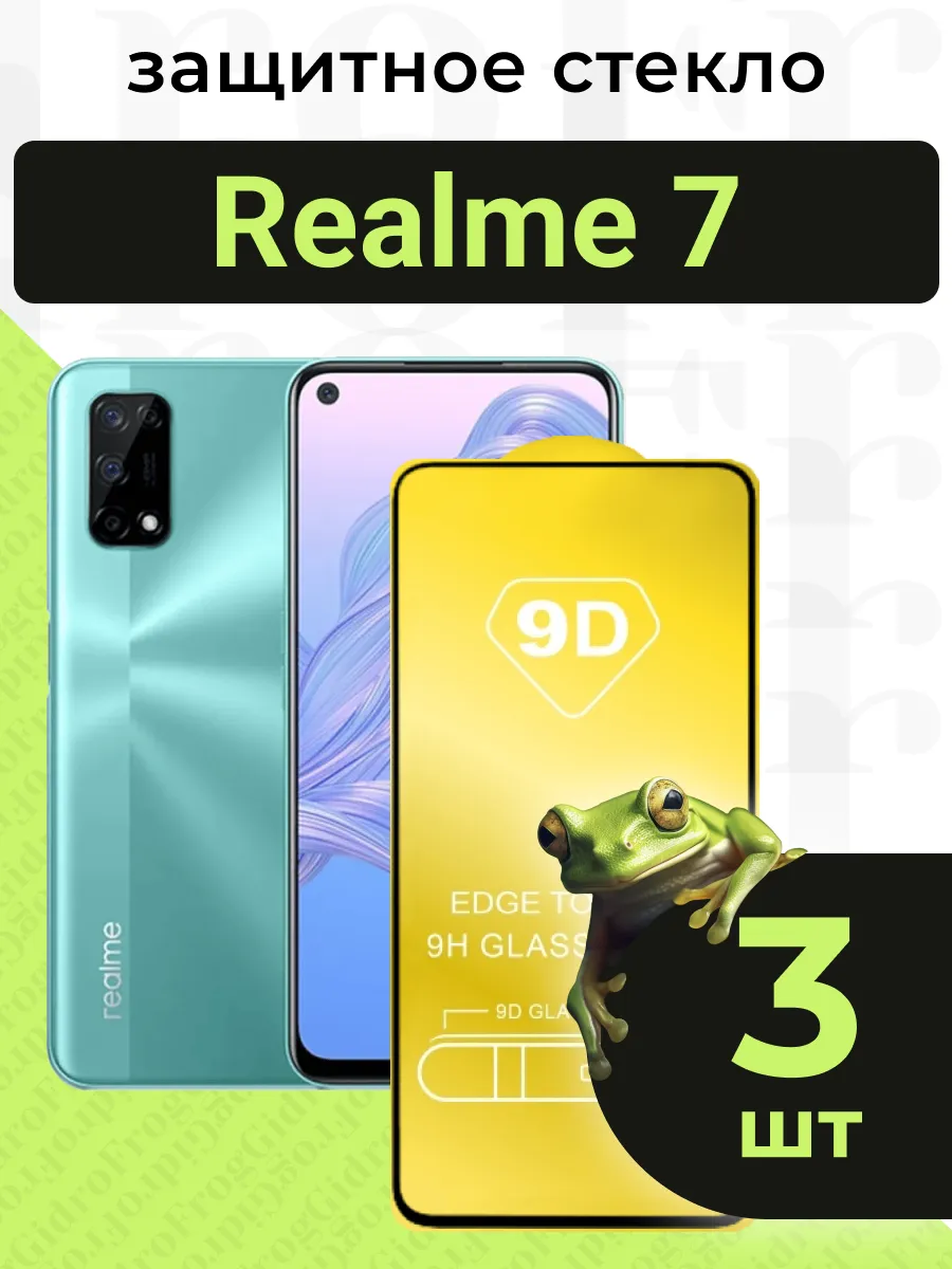 Защитное стекло для Realme 7 с чёрной рамкой под чехол