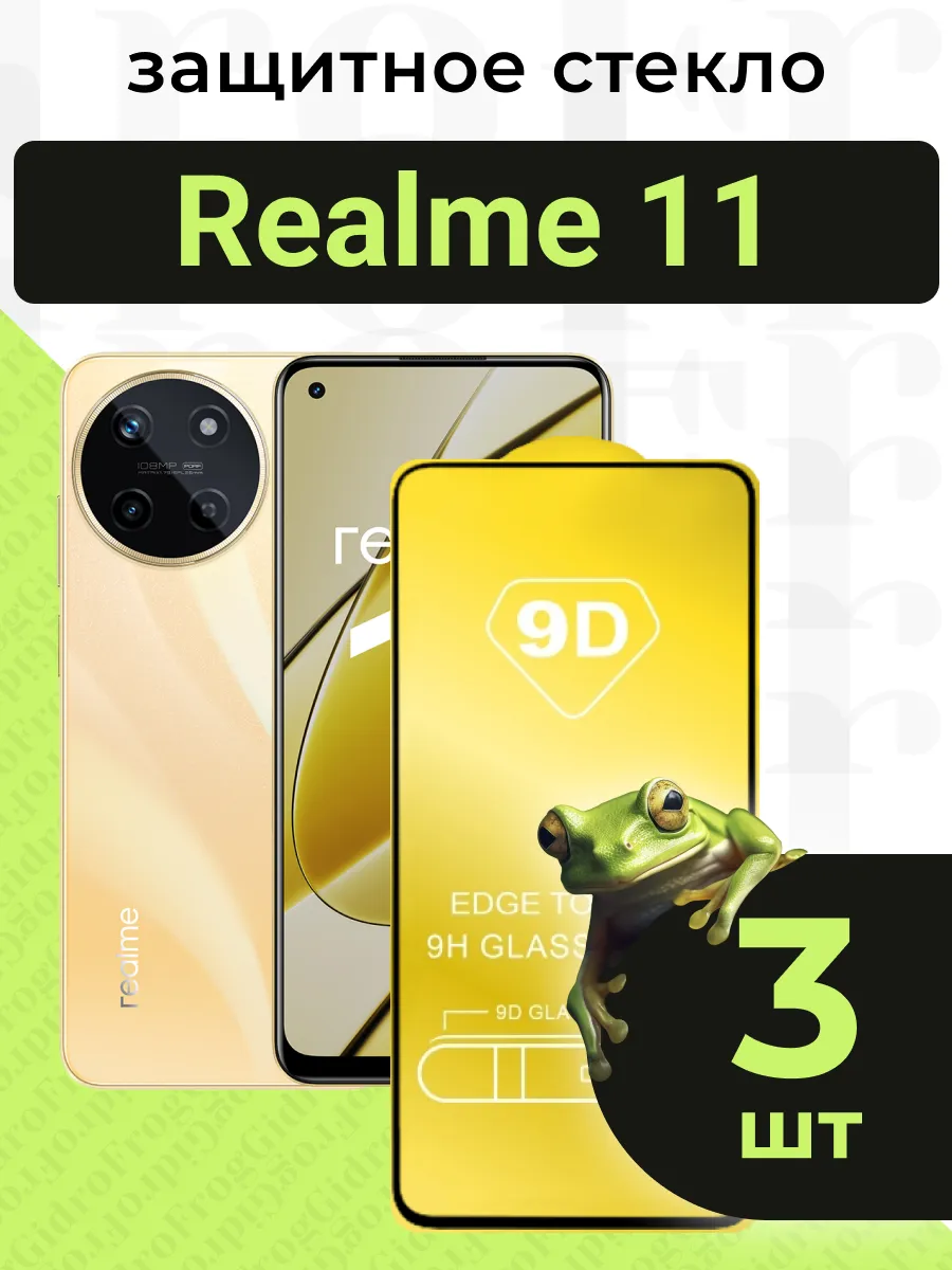 Защитное стекло для Realme 11 с чёрной рамкой под чехол