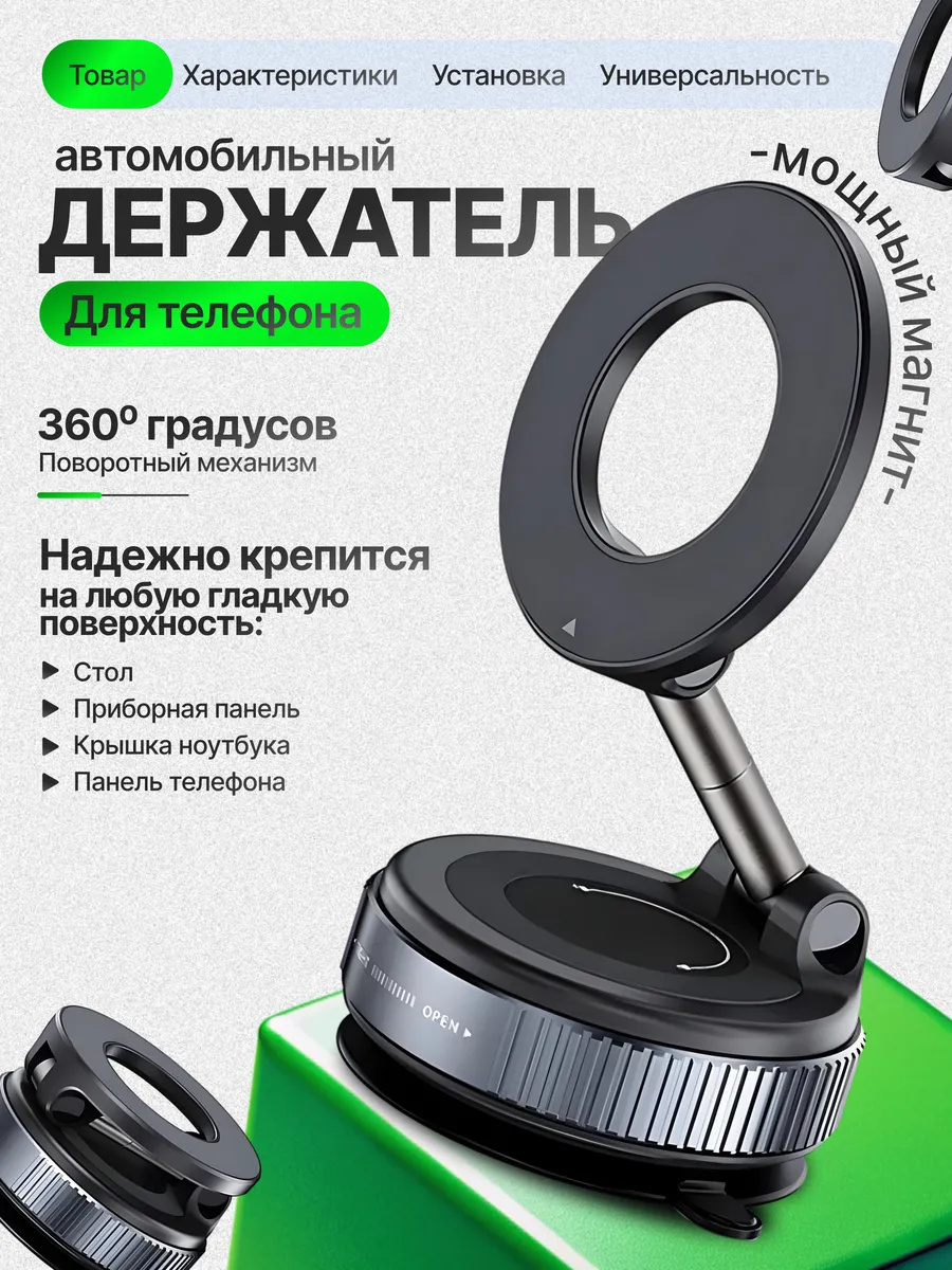 Вакуумно-магнитный держатель для телефона