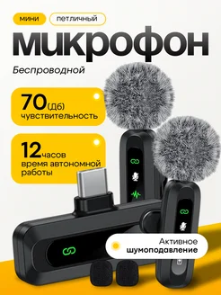 Микрофон петличный беспроводной для телефона TYPE-C
