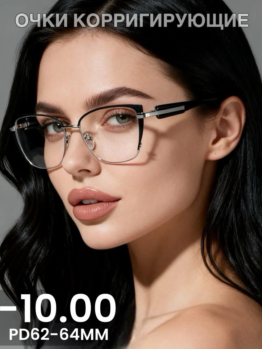 Очки для зрения -10.00 корригирующие