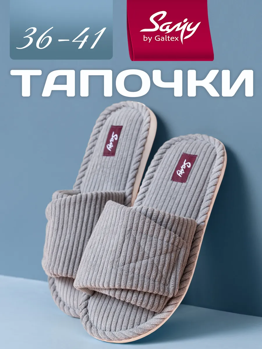 Тапочки домашние женские