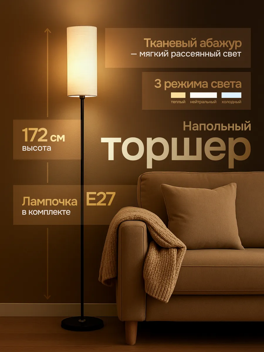Торшер напольный современный с абажуром