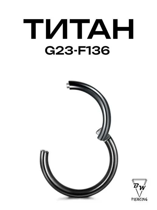 BILLY WILLY Кликер черный d-0.8-1мм (6-12 мм)Титан G23-F136, черный