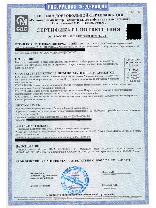 BILLY WILLY Кликер черный d-0.8-1мм (6-12 мм)Титан G23-F136, черный, фото 3