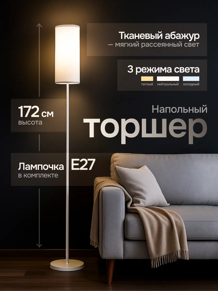 Торшер напольный современный с абажуром