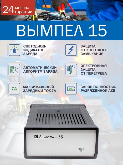 НПП ОРИОН Зарядное устройство Вымпел 150 15 7А 12В, вариант, фото 3