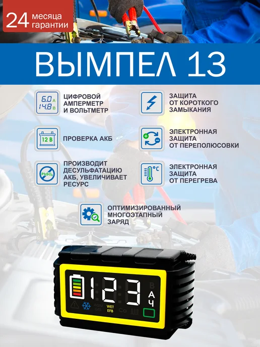 НПП ОРИОН Универсальное зарядное устройство Вымпел 13 6А 12.9-19В, вариант, фото 3