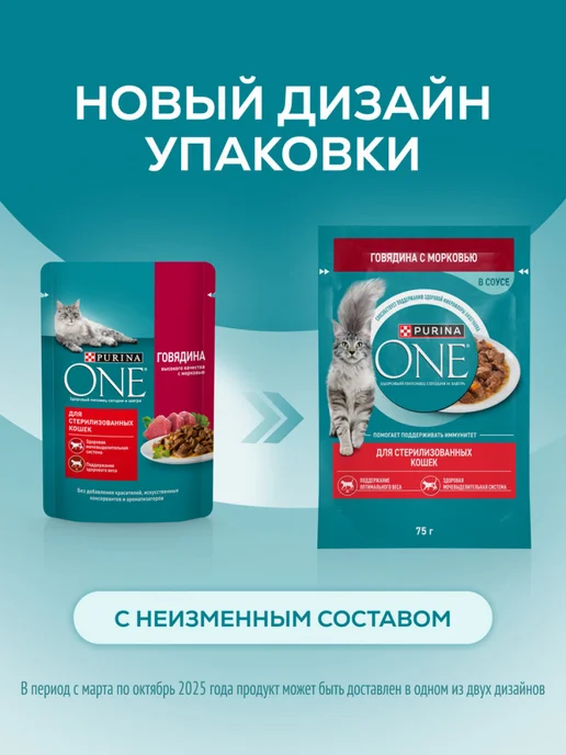 PURINA ONE Влажный корм для стерилизованных кошек, 75 г х 52 шт, 75 г, 52 шт, фото 2