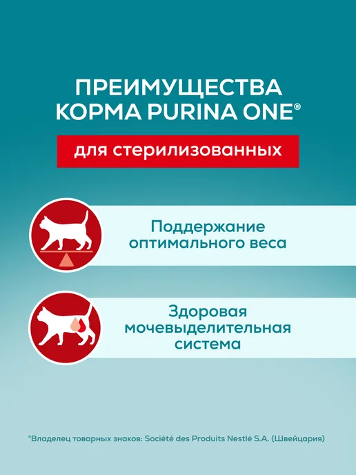 PURINA ONE Влажный корм для стерилизованных кошек, 75 г х 52 шт, 75 г, 52 шт, фото 5