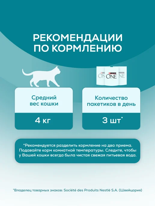 PURINA ONE Влажный корм для стерилизованных кошек, 75 г х 52 шт, 75 г, 52 шт, фото 7